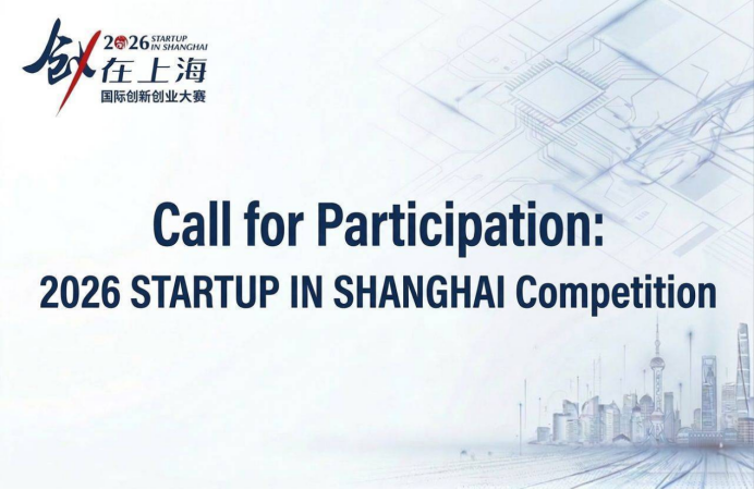 2026 STARTUP IN SHANGHAI Competition