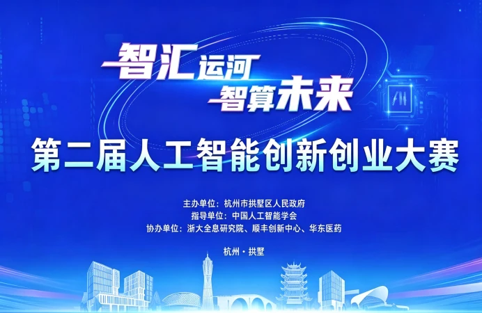 The 2nd "Smart Canal, Intelligent Computing for the Future" Artificial Intelligence Innovation and E